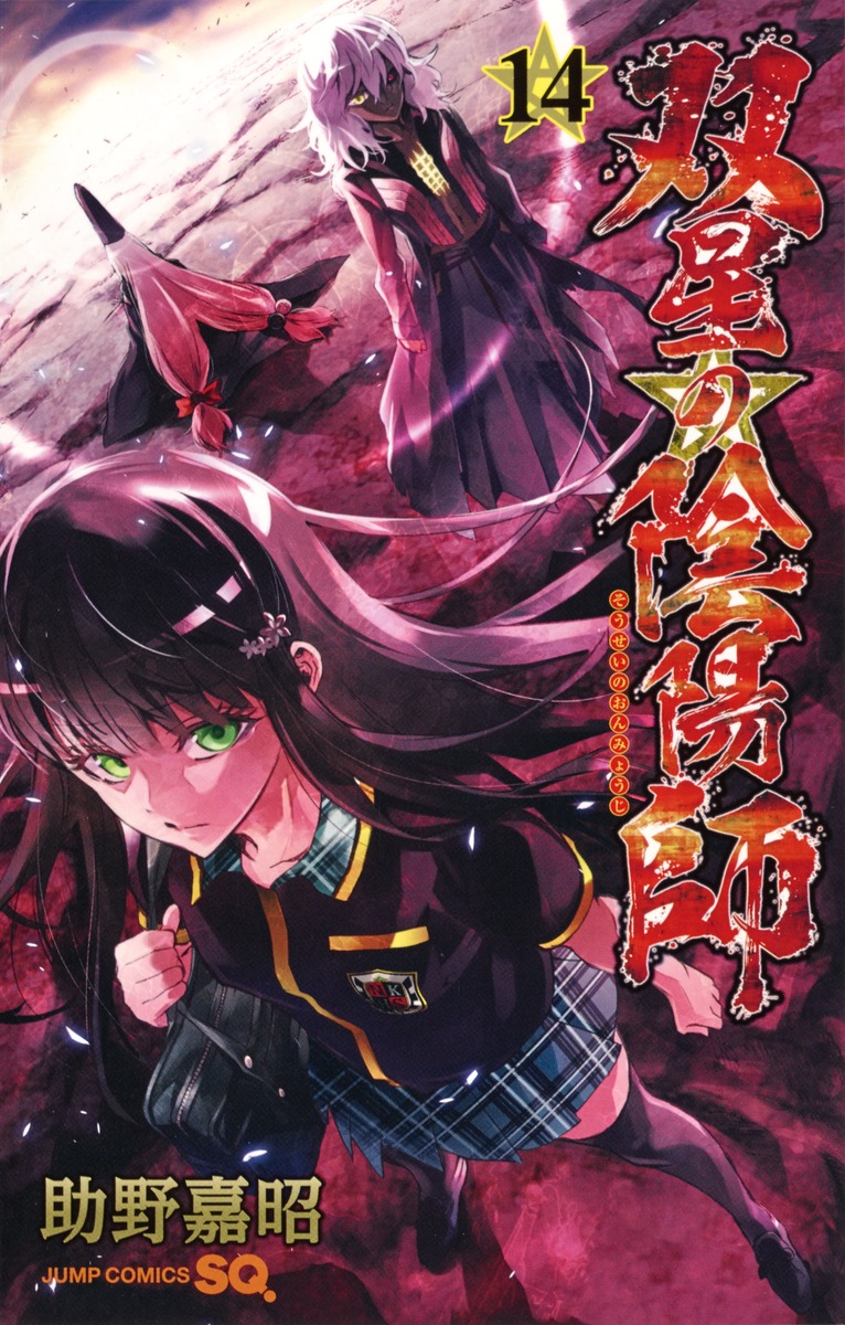 Twin Star Exorcists Vol. 1-31 Japanese Manga Yoshiaki Sukeno Jump Comics SQ.