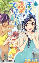 ぼくたちは勉強ができない／6