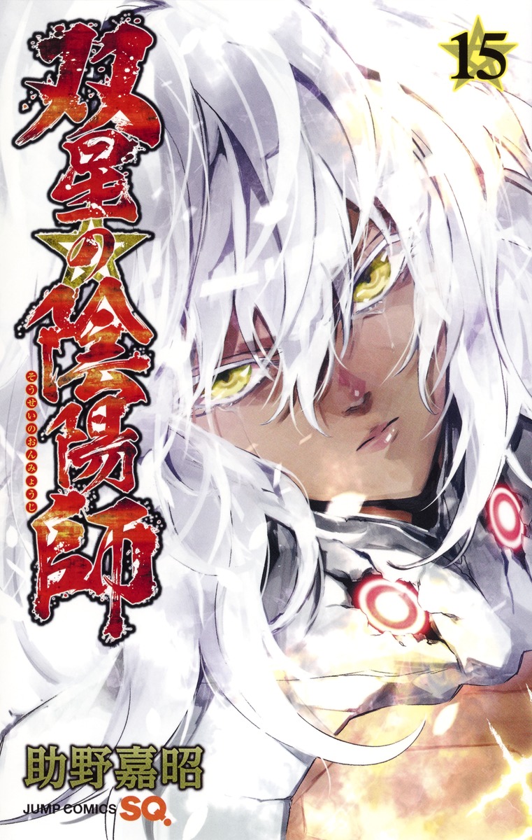 Twin Star Exorcists: Onmyoji GN (2015-Present Viz) comic books 2016