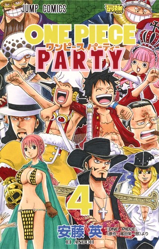 ワンピース パーティー 4 安藤 英 集英社コミック公式 S Manga