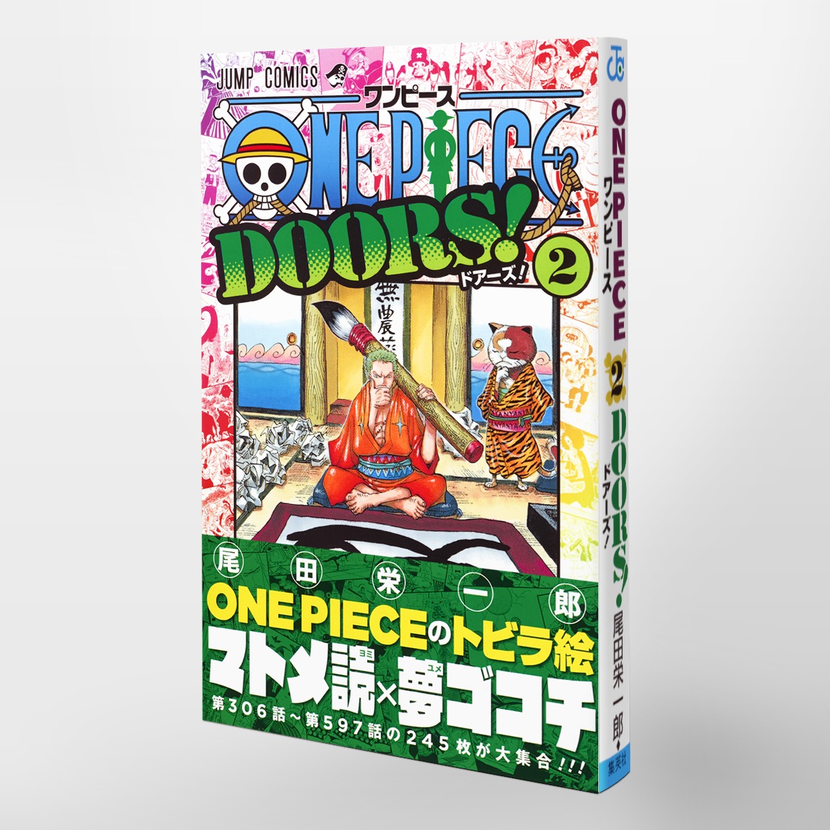 One Piece Doors 2 尾田 栄一郎 集英社の本 公式