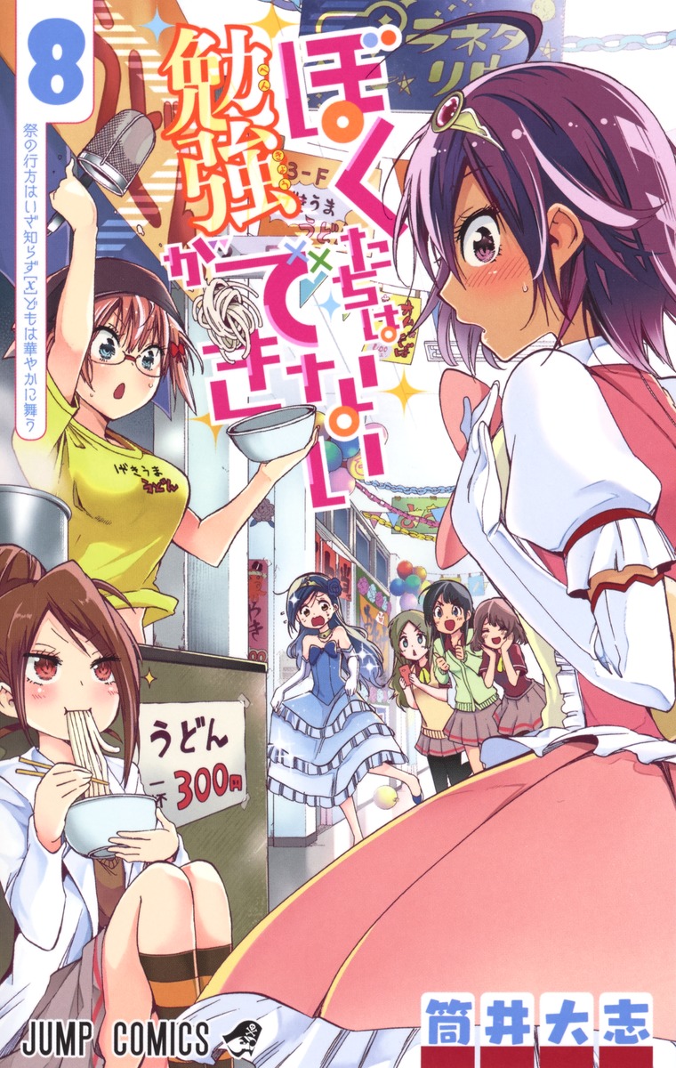 We Never Learn, Mangá Bokutachi Wa Benkyou Ga Dekinai Vol. 1