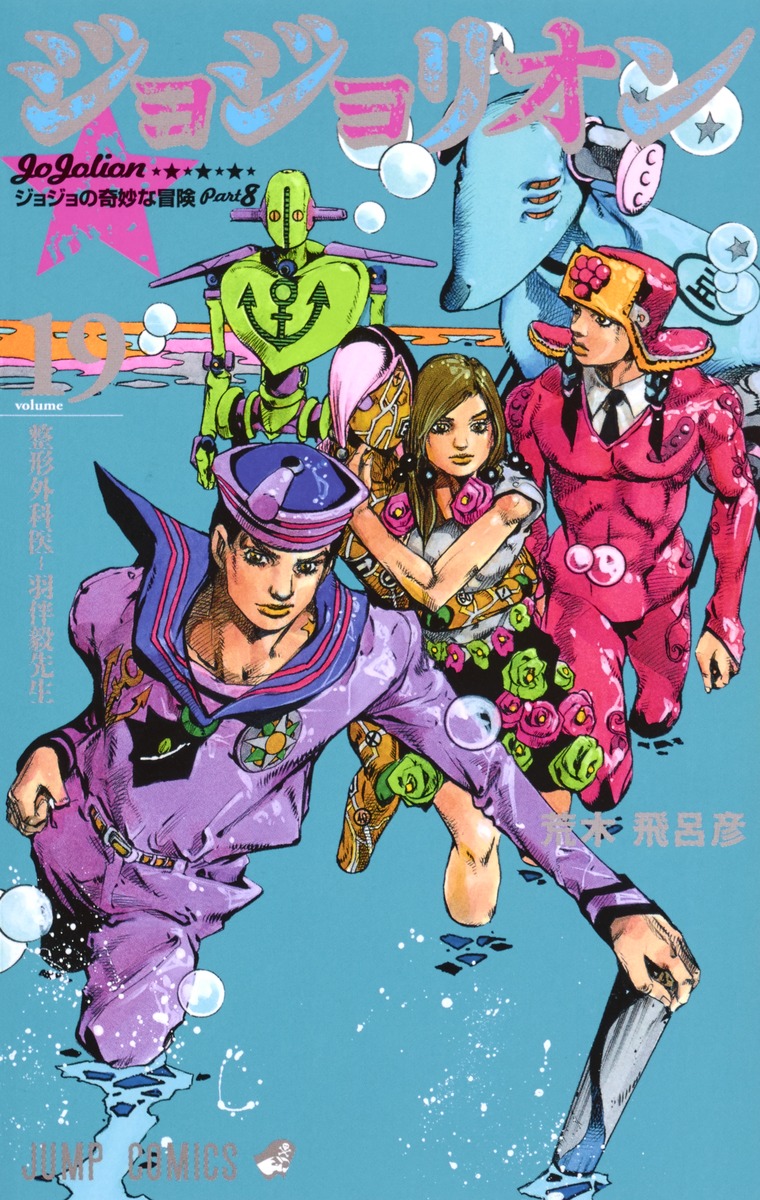 ジョジョリオン 19 荒木 飛呂彦 集英社コミック公式 S Manga