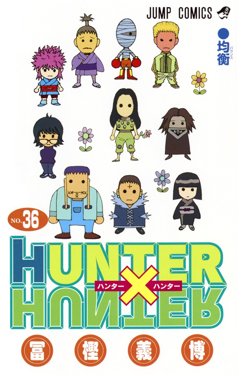 HUNTER×HUNTER 36／冨樫 義博 | 集英社コミック公式 S-MANGA