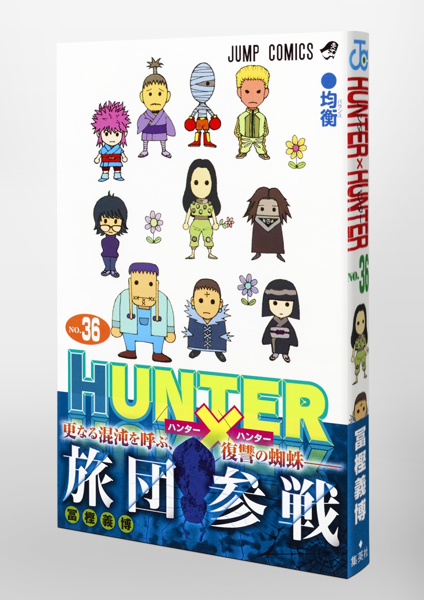 HUNTER×HUNTER 36／冨樫 義博 | 集英社 ― SHUEISHA ―