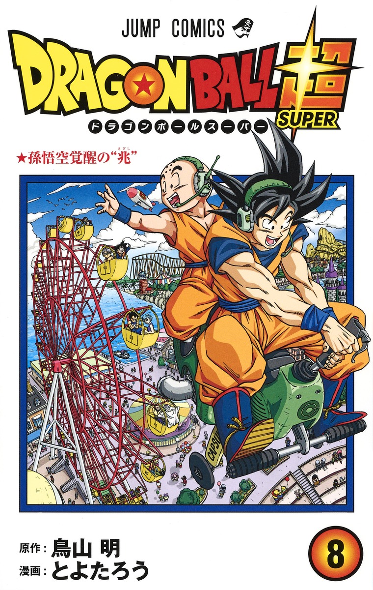 Dragon Ball Super Volume 8 Cover : manga