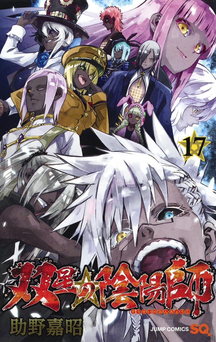 Twin Star Exorcists, Vol. 25 Manga eBook by Yoshiaki Sukeno - EPUB