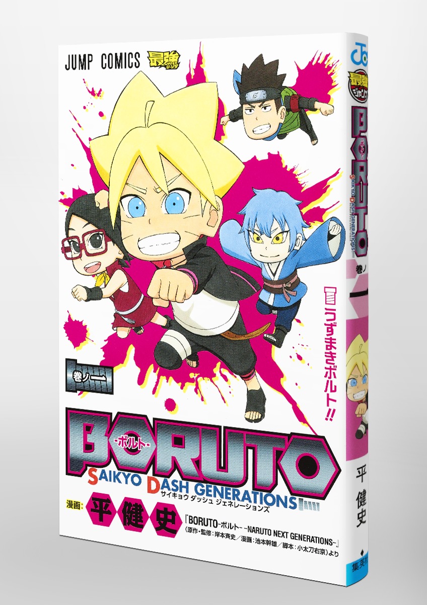 正規販売店】 使用済み クオカード BORUTO ボルト クオカ 週刊少年 