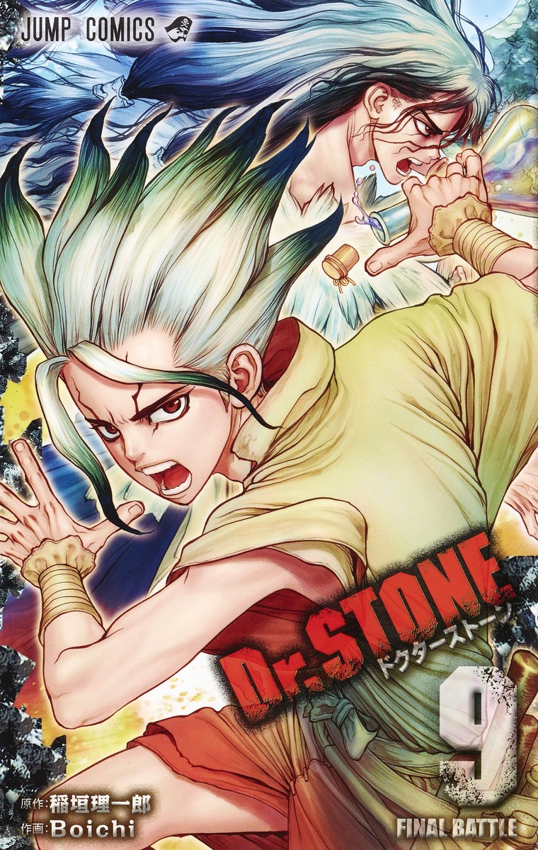 Dr Stone 9 Boichi 稲垣 理一郎 集英社コミック公式 S Manga