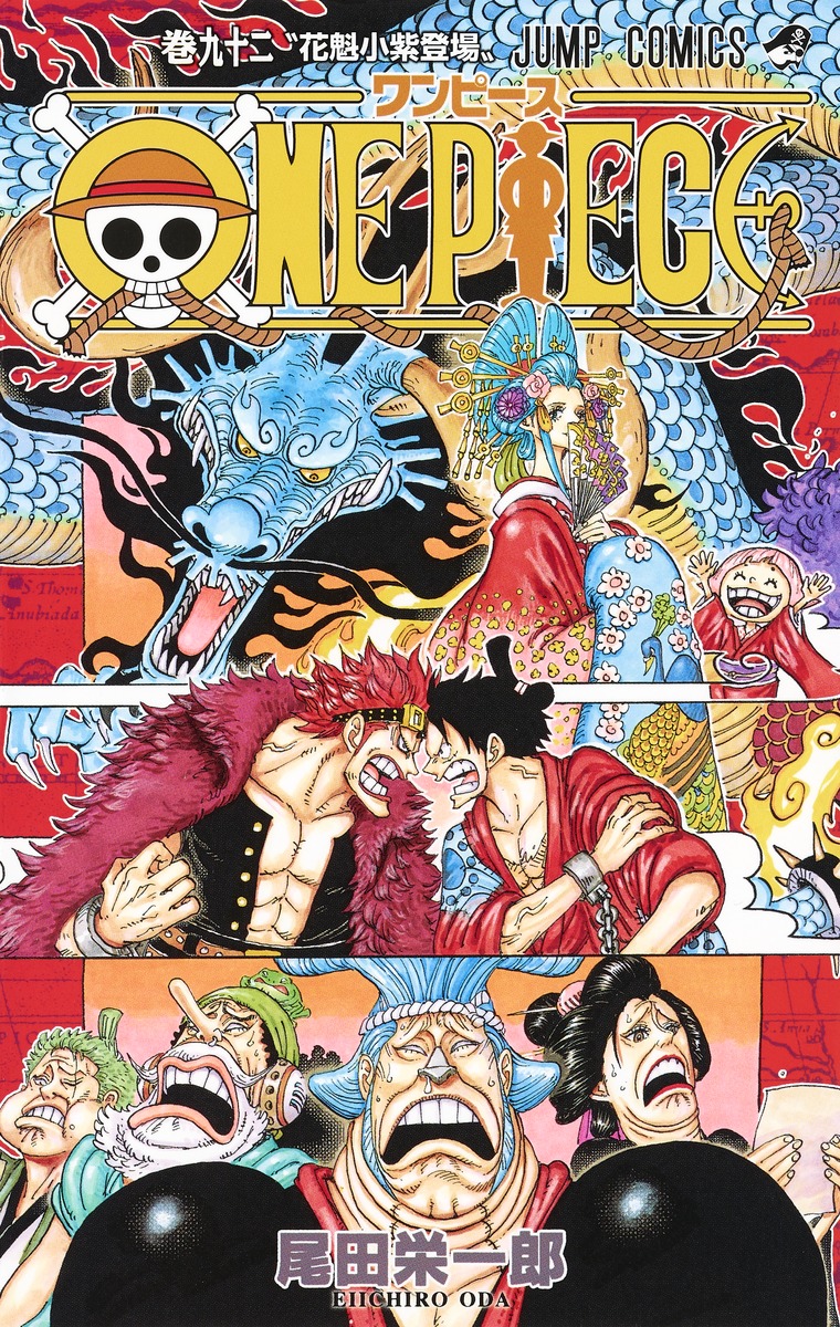 ONE PIECE 92／尾田 栄一郎 | 集英社 ― SHUEISHA ―