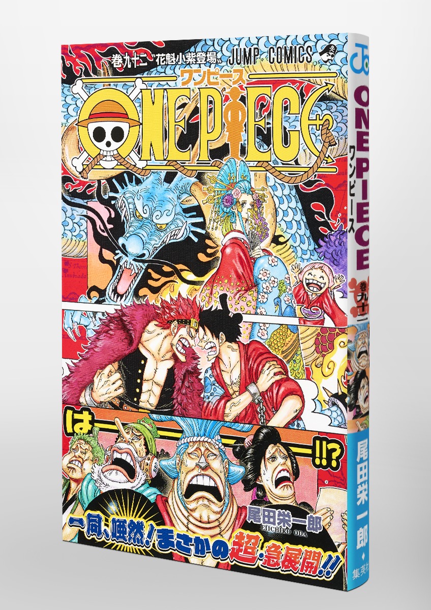 One Piece 92 尾田 栄一郎 集英社コミック公式 S Manga