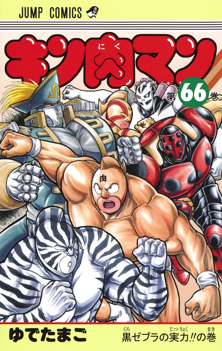 Deatte 5 Byou de Battle #5 - Vol. 5 (Issue)