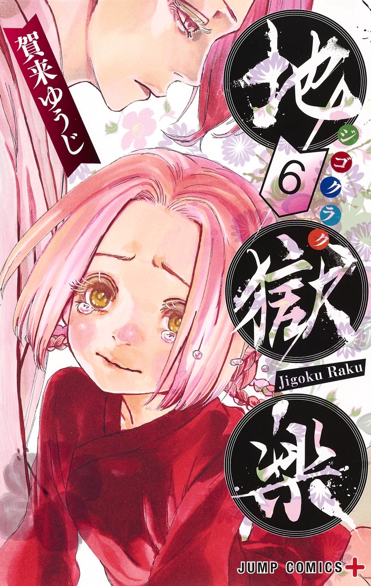 HELL'S PARADISE-JIGOKURAKU Yuji Kaku Manga Volume 1-11 English Comic