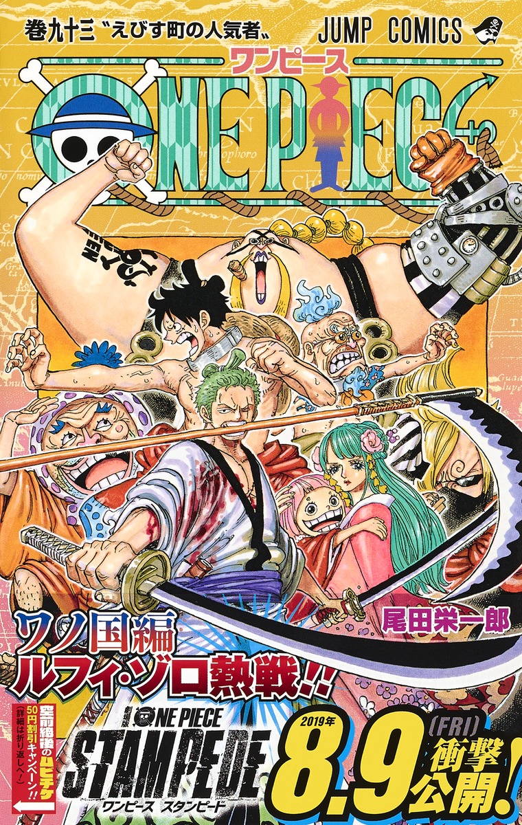 ONE PIECE 全巻 93巻-