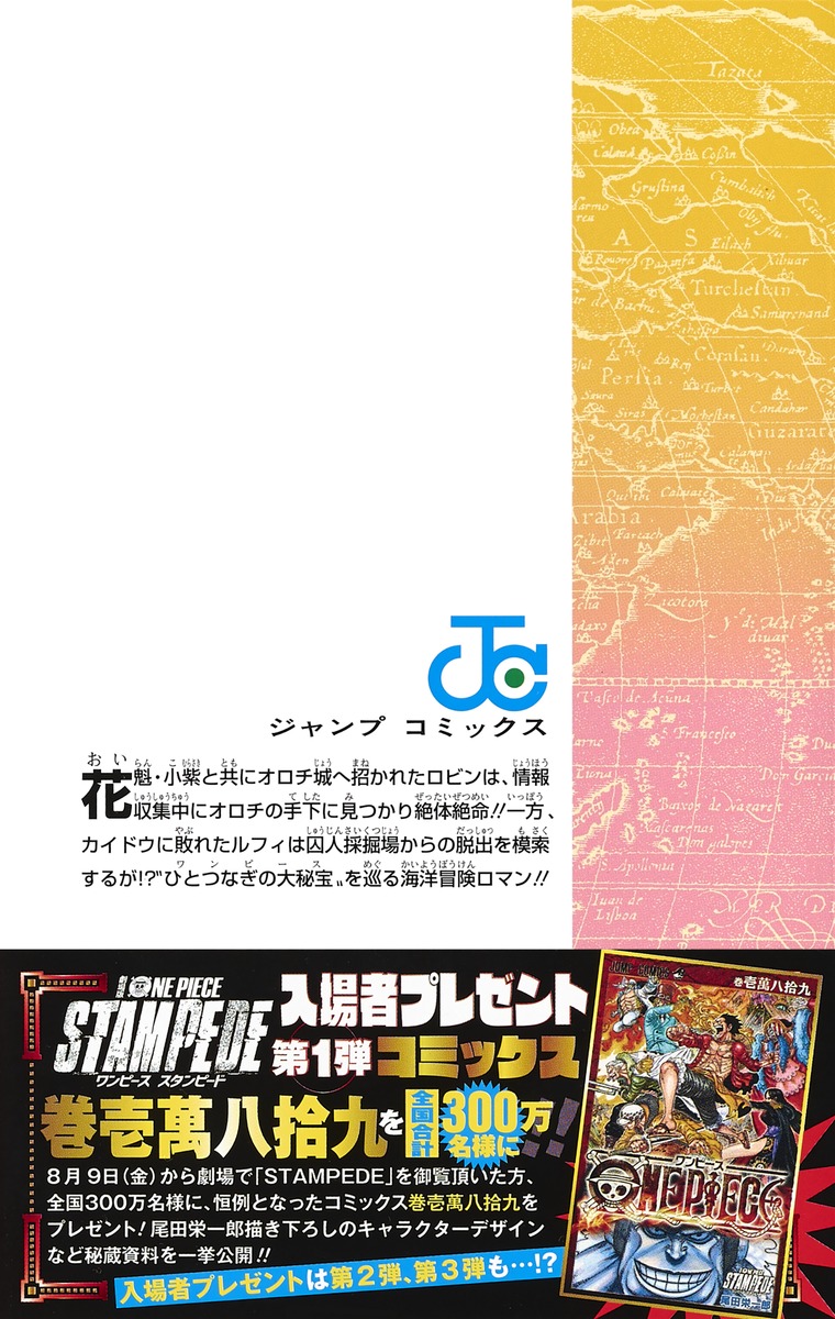 ONE PIECE 93／尾田 栄一郎 | 集英社コミック公式 S-MANGA