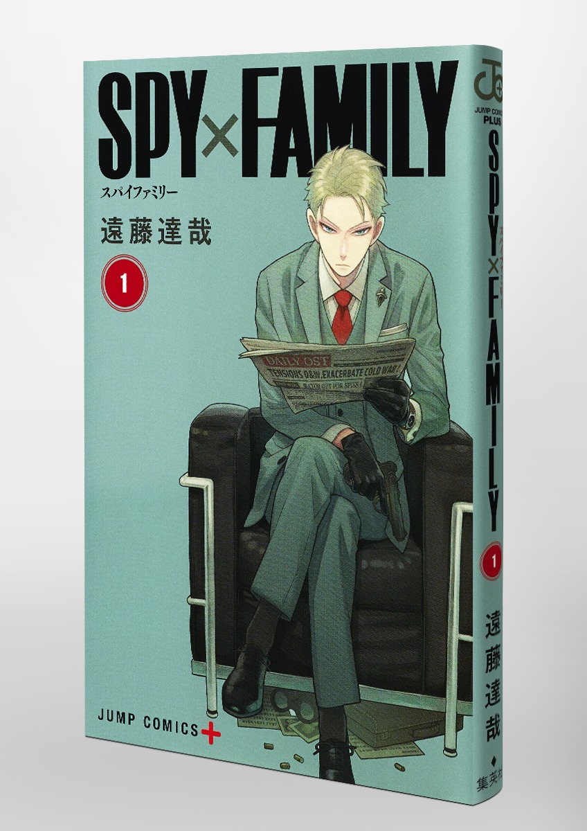 SPY×FAMILY 1／遠藤 達哉 | 集英社コミック公式 S-MANGA