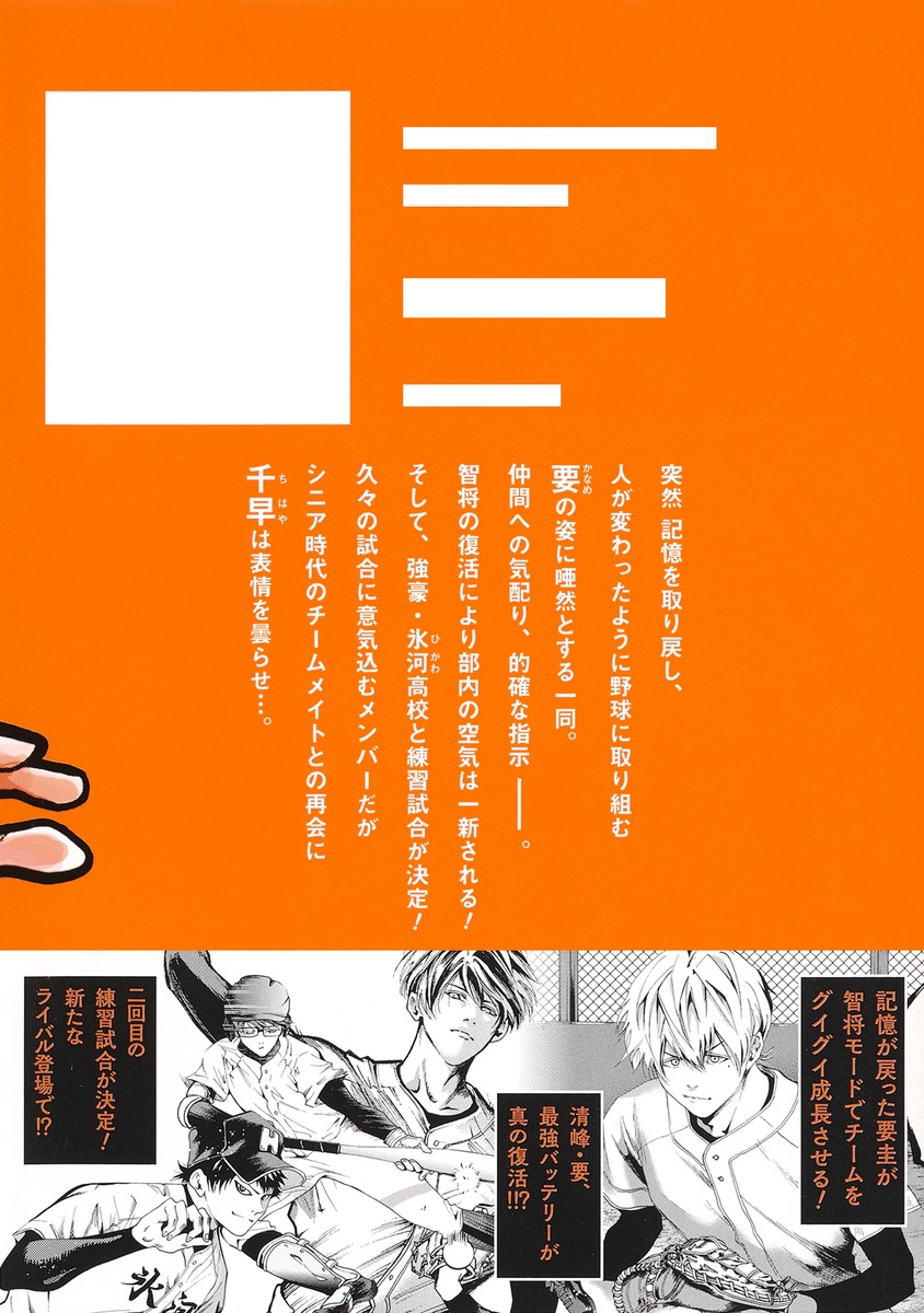 忘却バッテリー 4 みかわ 絵子 集英社コミック公式 S Manga