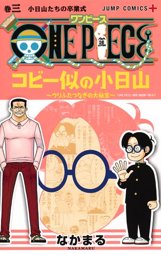 日本製★OLLEBOREBLA　ワンピース　千鳥格子　りんご　ぶたさん ONE PIECE コビー似の小日山～ウリふたつなぎの大秘宝～ 3／なかまる