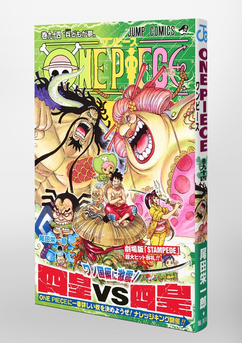 One Piece 94 尾田 栄一郎 集英社の本 公式