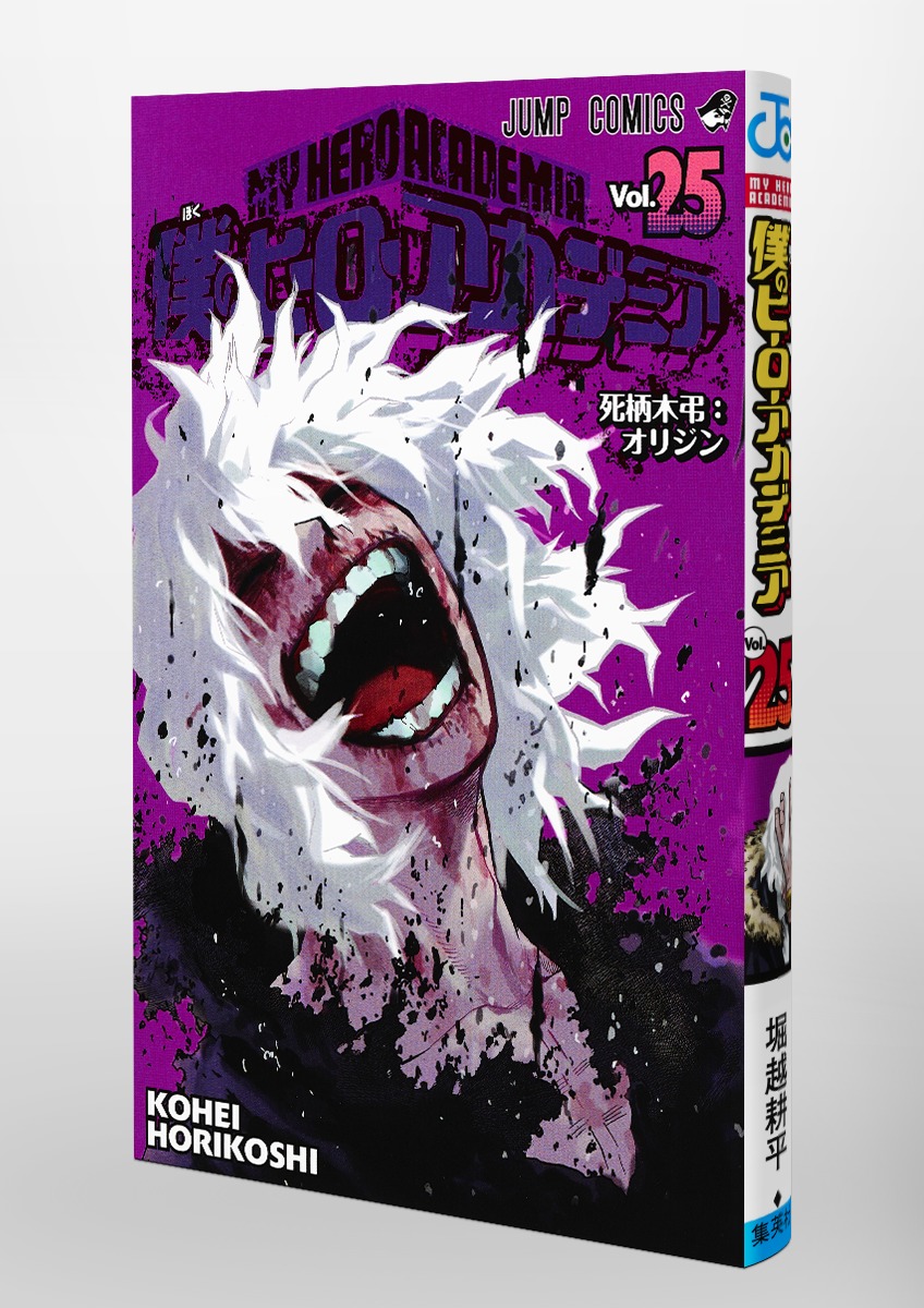 ヒロアカ【日曜日限定価格】僕のヒーローアカデミア1〜25巻