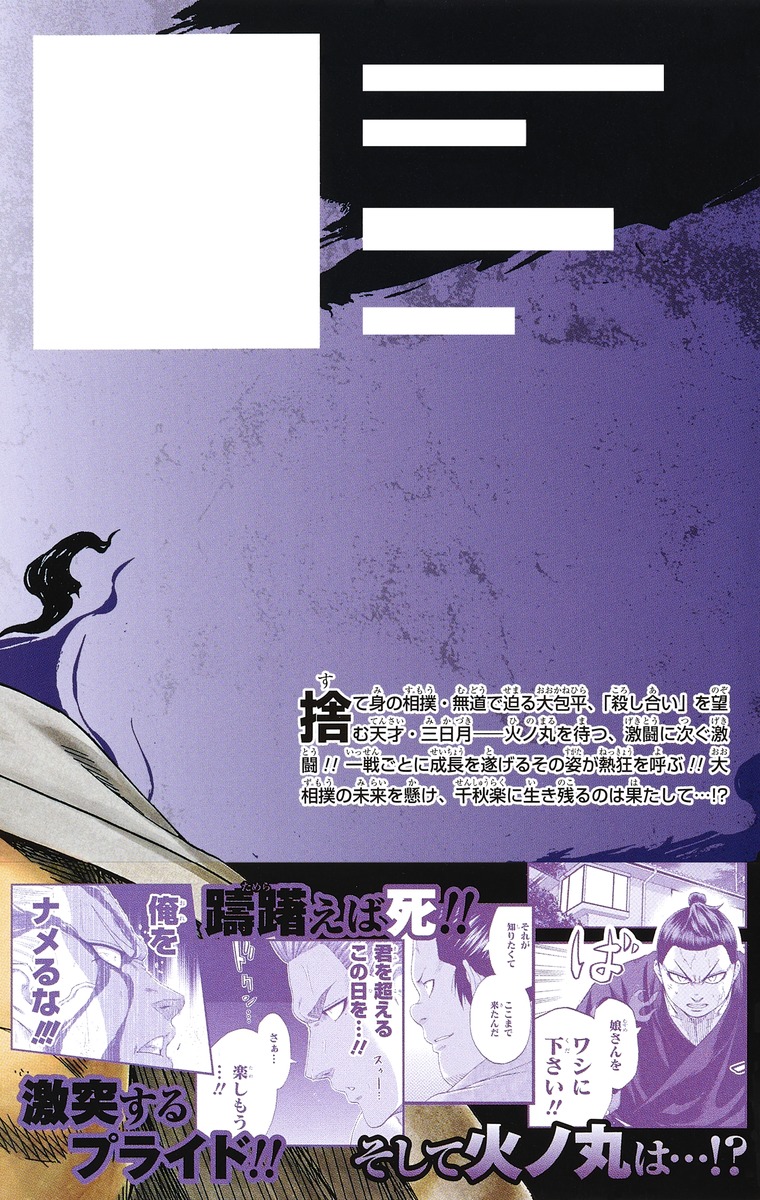【漫画】火ノ丸相撲　1〜27巻セット