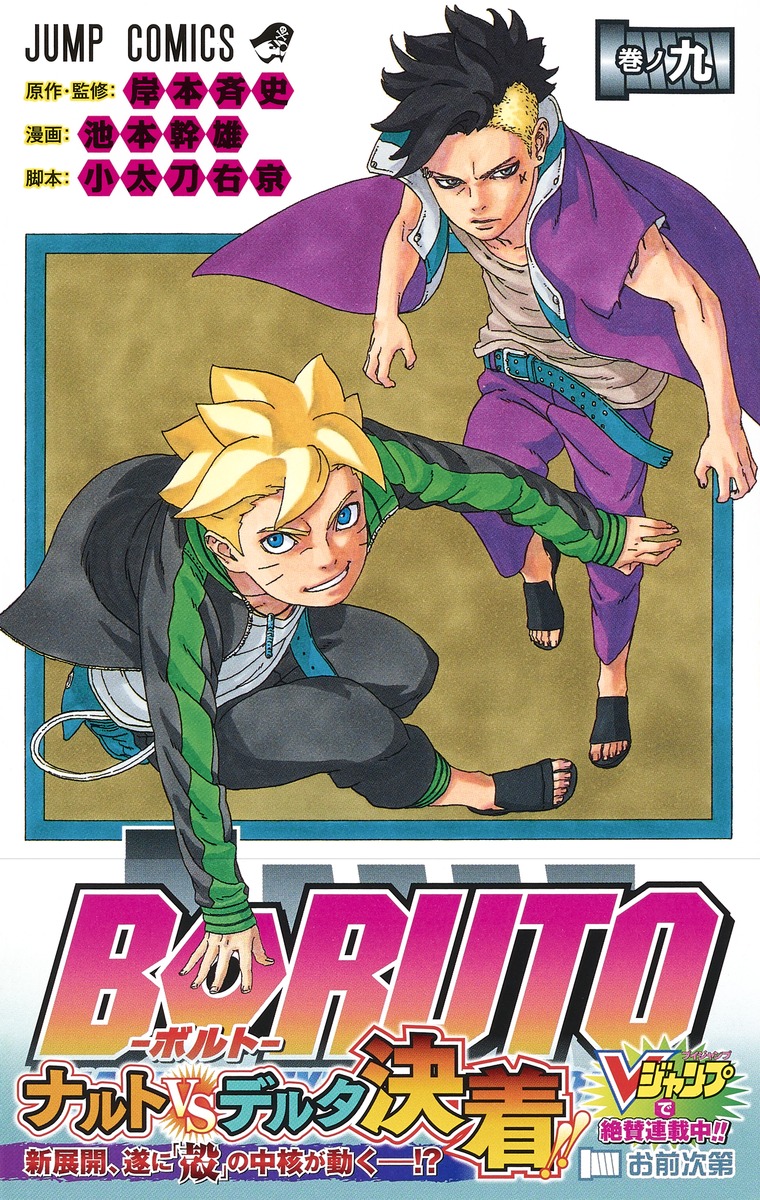 BORUTO -ボルト-NARUTO NEXT GENERATIONS- NOVEL 4 (JUMP by 岸本斉史