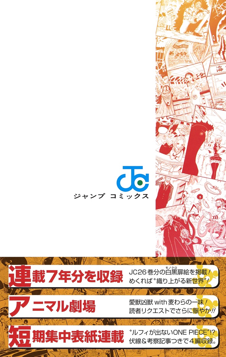One Piece Doors 3 尾田 栄一郎 集英社コミック公式 S Manga