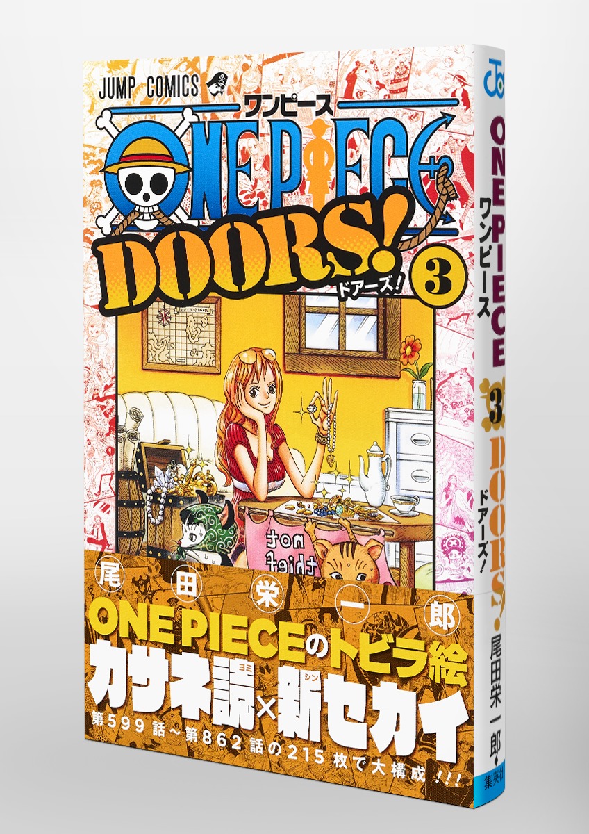 One Piece Doors 3 尾田 栄一郎 集英社の本 公式