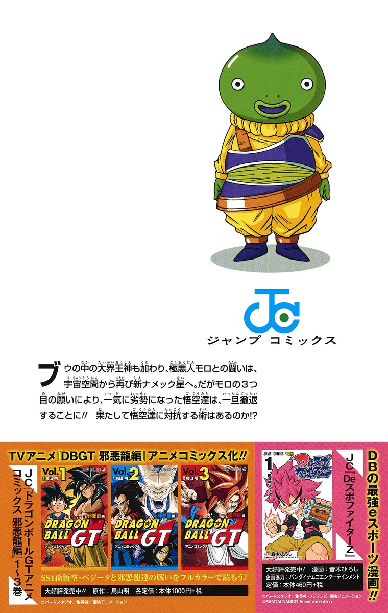 ドラゴンボール超 11 とよたろう 鳥山 明 集英社コミック公式 S Manga
