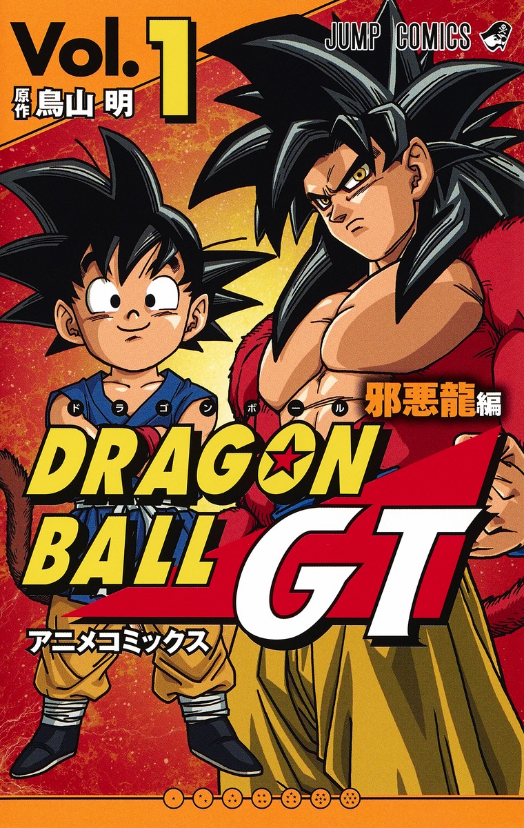 ドラゴンボールGT 