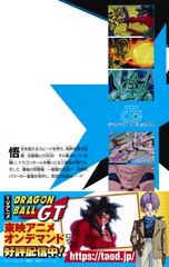 ドラゴンボールgt アニメコミックス 邪悪龍編 2 鳥山 明 ｖジャンプ編集部 集英社コミック公式 S Manga