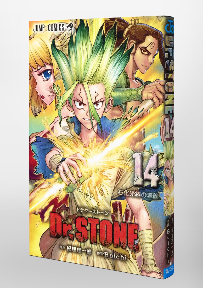 Dr Stone 14 Boichi 稲垣 理一郎 集英社コミック公式 S Manga