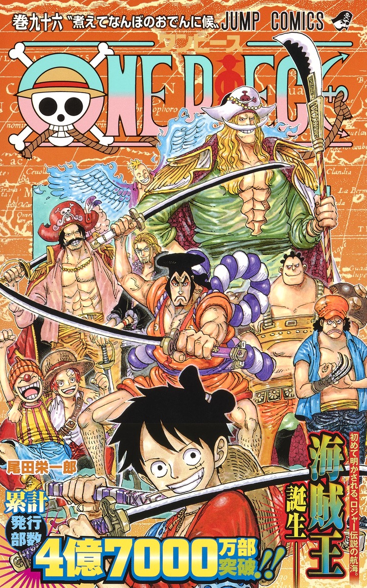 One Piece 96 尾田 栄一郎 集英社の本 公式