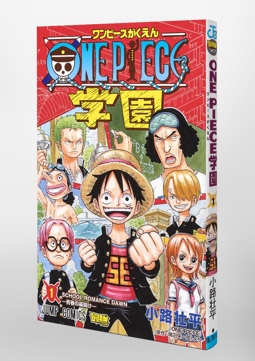One Piece学園 1 小路 壮平 集英社コミック公式 S Manga
