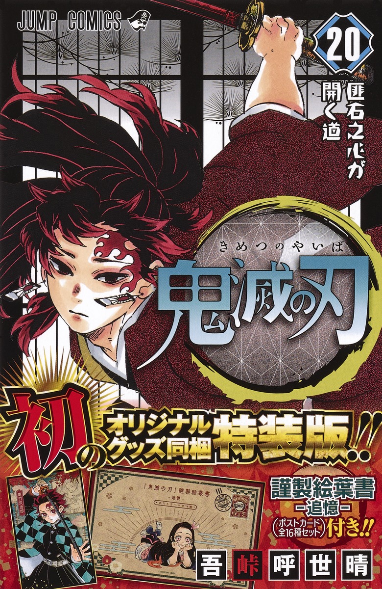 桜舞う季節 鬼滅の刃 1巻から20巻 全巻セット 新品未開封 保護ビニール