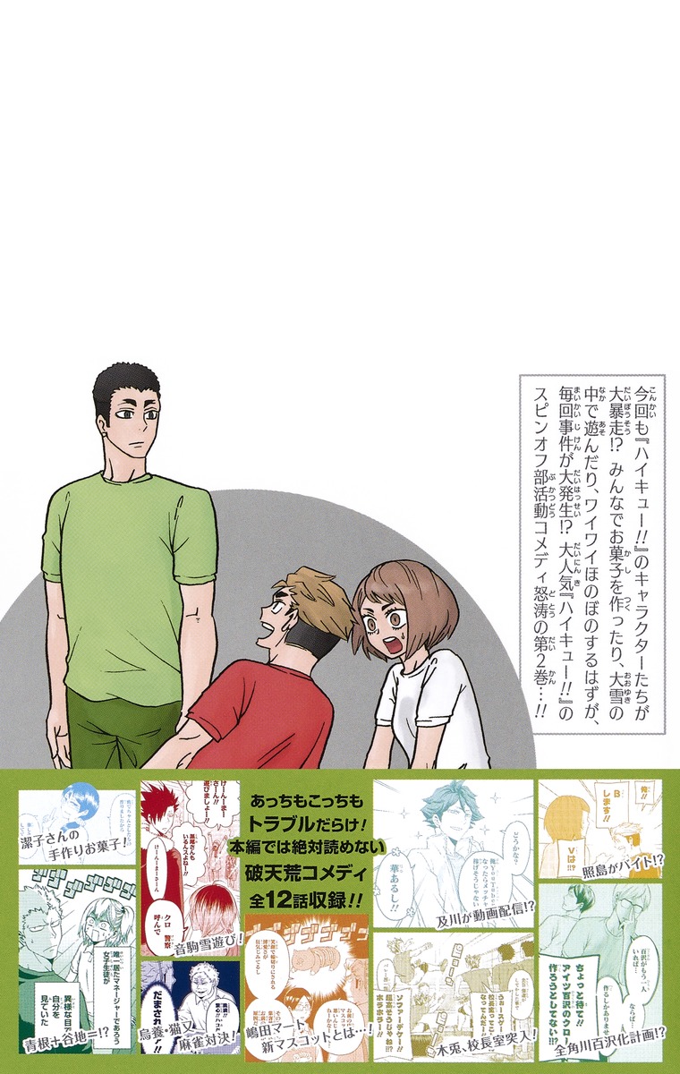 ハイキュー部 2 宮島 京平 集英社コミック公式 S Manga