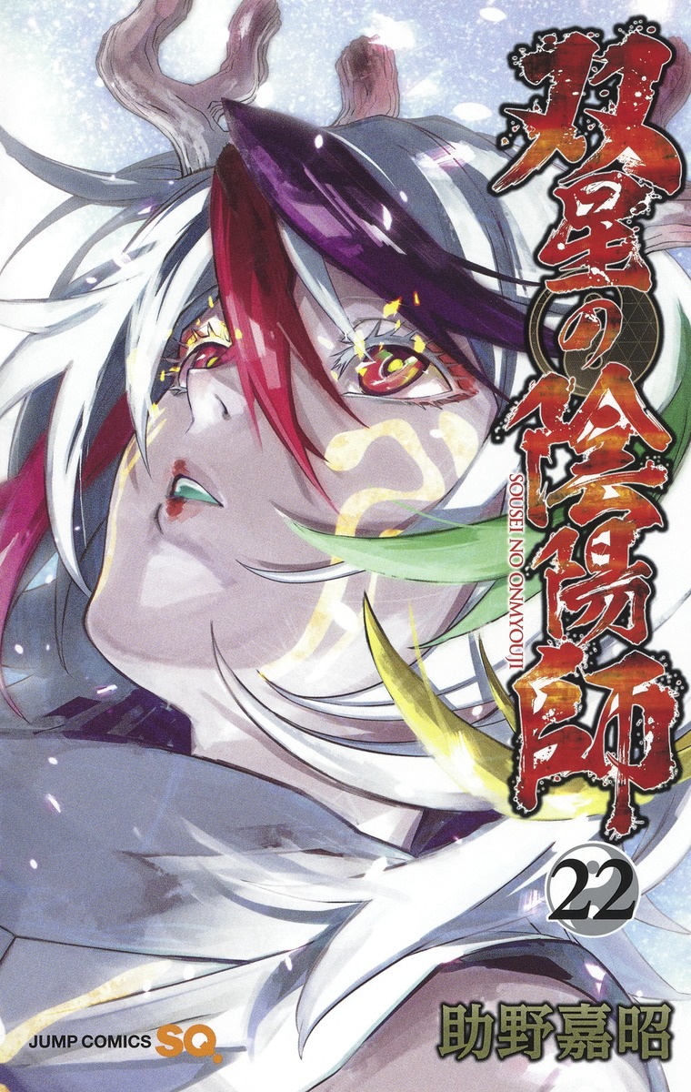 Twin Star Exorcists (Sousei no Onmyouji) 30 – Japanese Book Store