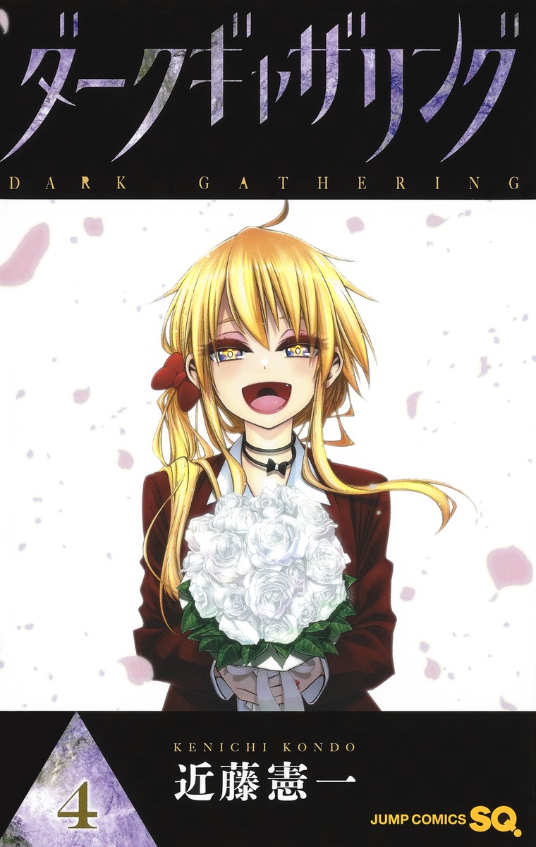 Dark Gathering Vol. 1-14 Japanese Manga Kenichi Kondo Jump Comics SQ.