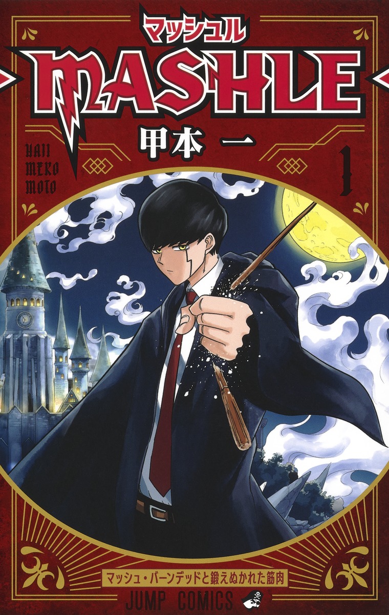Mashle: Magic and Muscles Vol. 1-18 Japanese Manga Hajime Komoto 