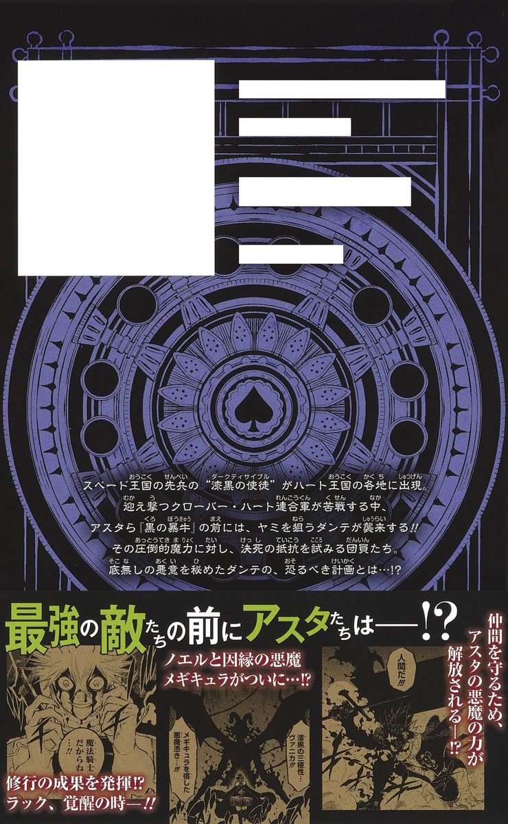 ブラッククローバー 25 田畠 裕基 集英社コミック公式 S Manga