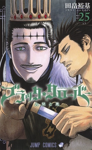 集英社 - ブラッククローバー 1~25巻セットの通販 by パール's