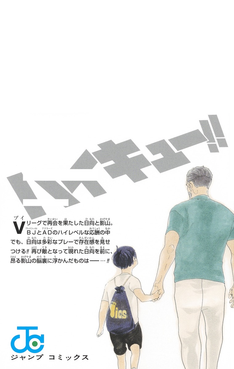 ハイキュー!! 44／古舘 春一 | 集英社コミック公式 S-MANGA