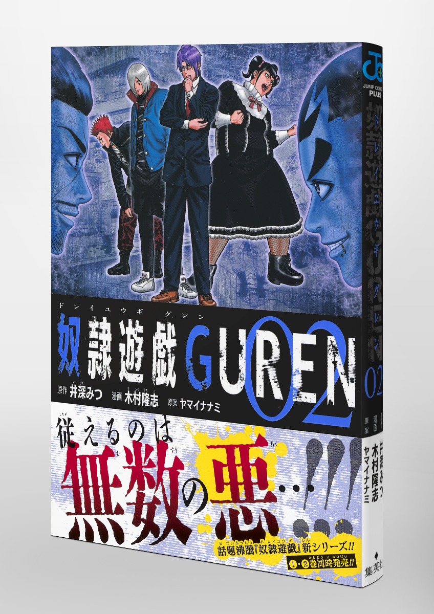 奴隷遊戯 GUREN 全巻セット 1-8 - 全巻セット