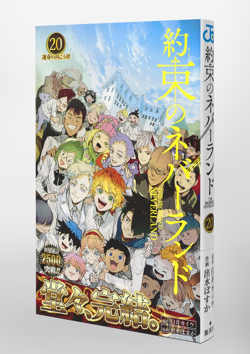 約束のネバーランド 漫画 全巻 1〜20巻 シュリンクつき - 全巻セット