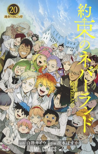 約束のネバーランド 14／出水 ぽすか／白井 カイウ | 集英社