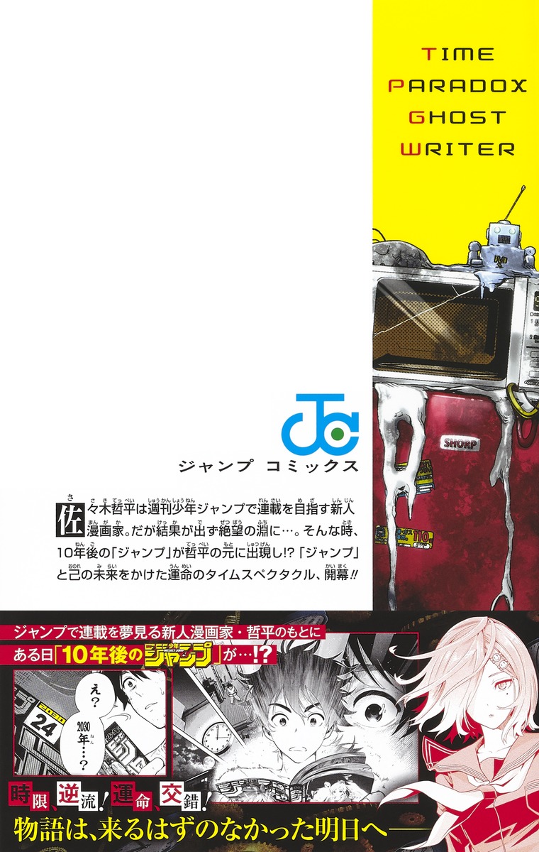 タイムパラドクスゴーストライター 1 伊達 恒大 市真 ケンジ 集英社コミック公式 S Manga