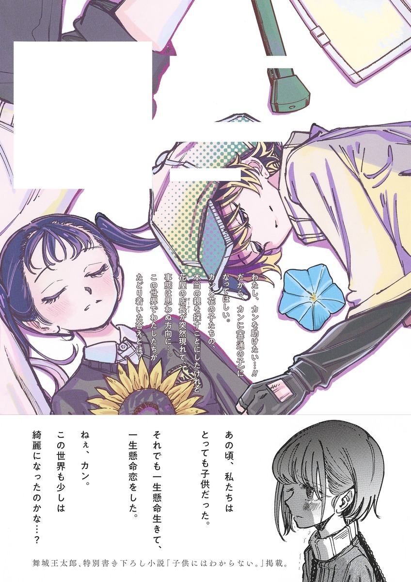 この恋はこれ以上綺麗にならない 4 百々瀬 新 舞城 王太郎 集英社コミック公式 S Manga