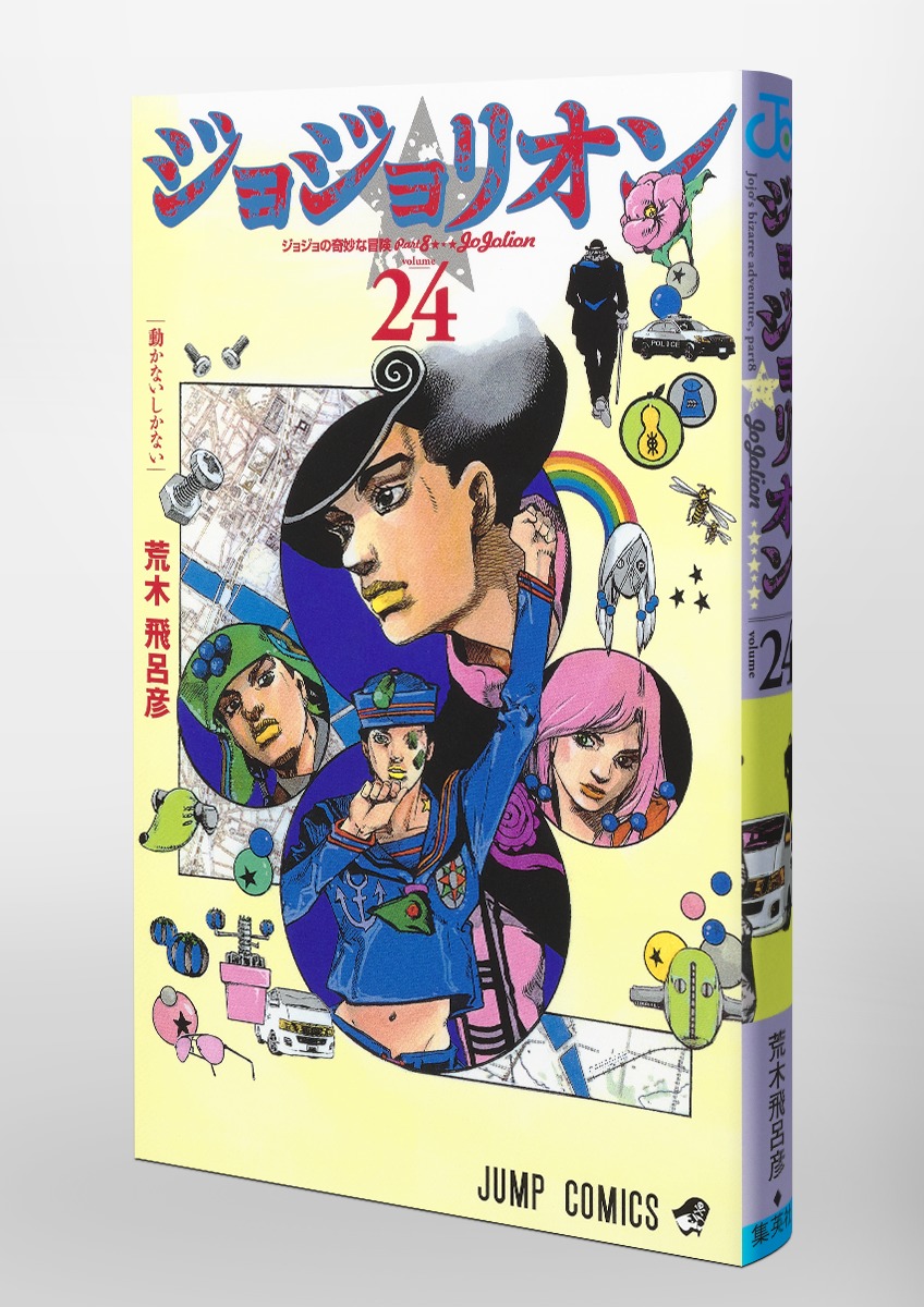 ジョジョリオン 24 荒木 飛呂彦 集英社コミック公式 S Manga