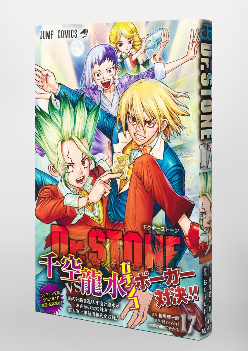 アニメDr.STONE ドクターストーン 1・ 2・ 3期 全12巻 レンタル落ち