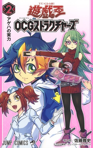 遊☆戯☆王OCGストラクチャーズ 5／佐藤 雅史／ウェッジ